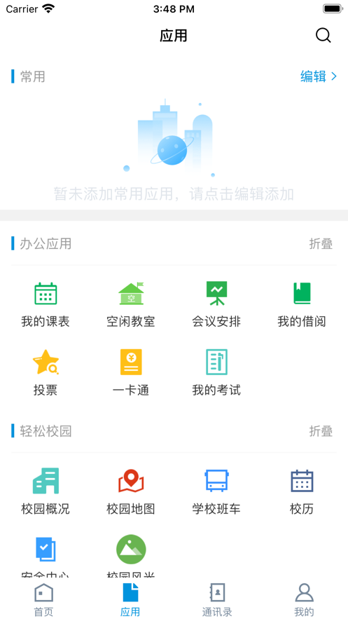 江汉艺术职业学院app