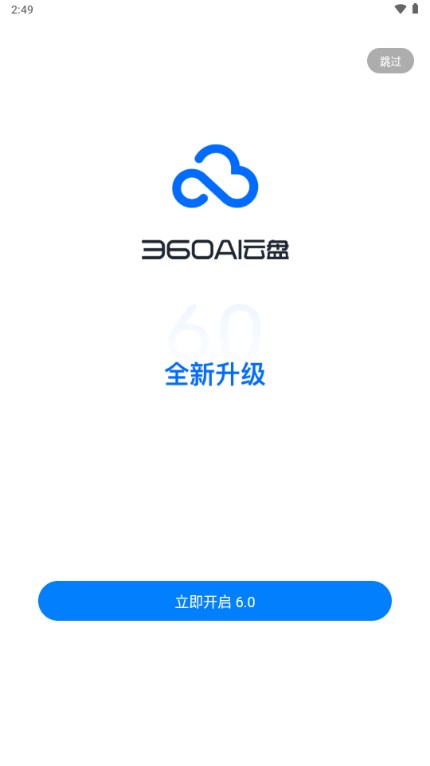 360AI云盘 360AI云盘