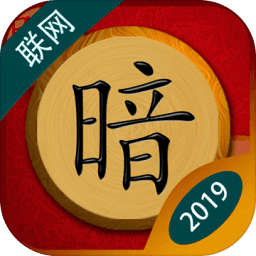 暗棋 1.6.3