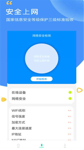 wifi密码全能管家