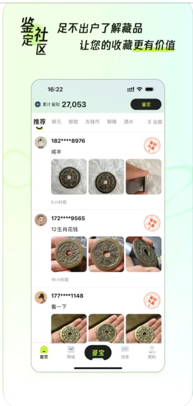 听泉鉴宝