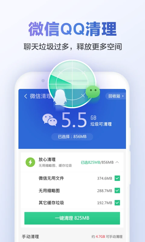 清理大师