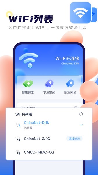 秒连WiFi助手 秒连WiFi助手