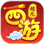超凡西游 3.0.95