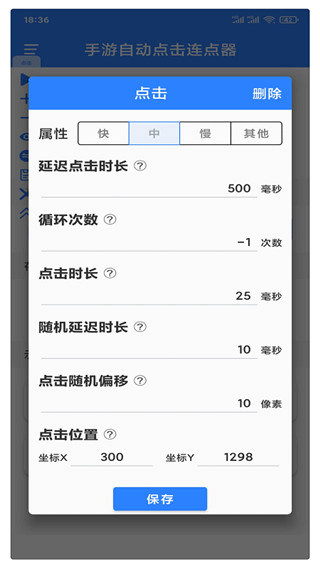 万能自动点击器连点器app