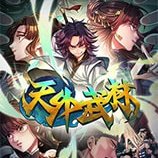 天外武林修改器 v1.2.2