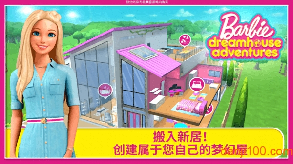dreamhouse最新版2023中文版