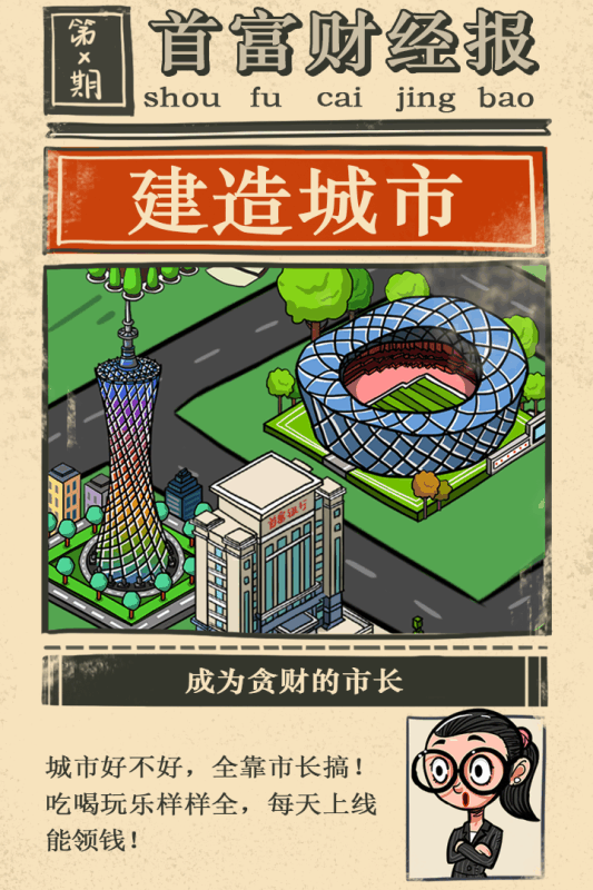 首富特烦恼 首富特烦恼