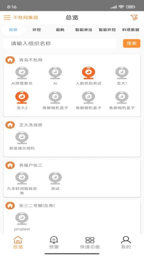 不愁物联网
