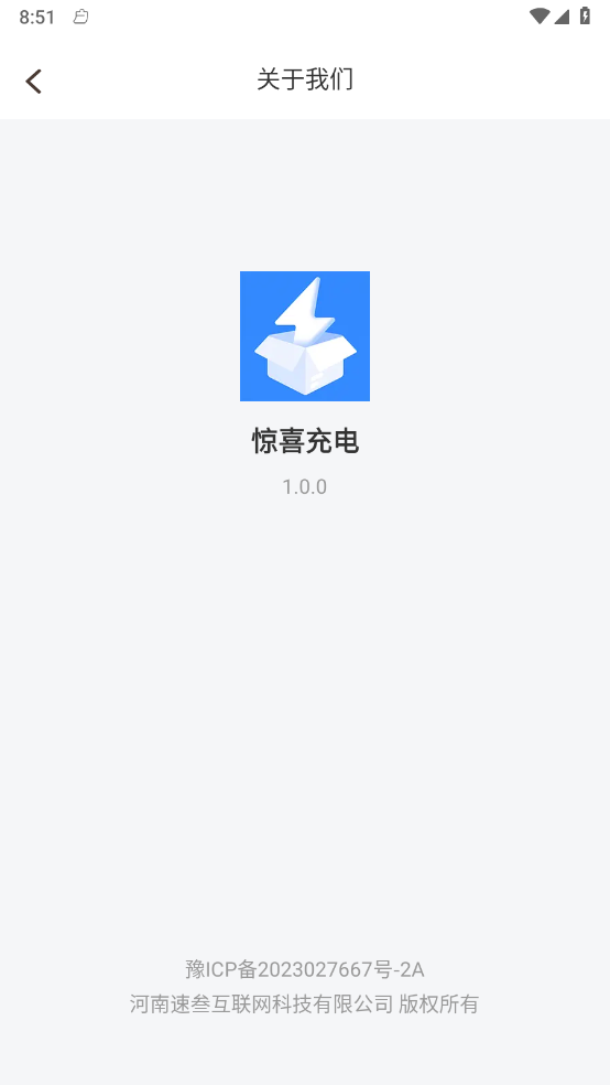 惊喜充电 惊喜充电