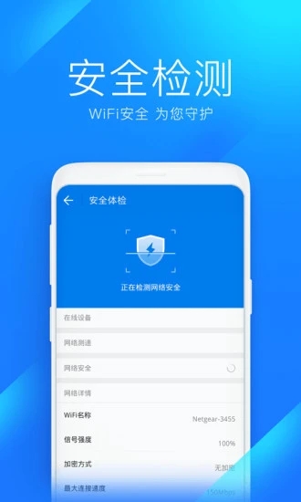WiFi万能钥匙 WiFi万能钥匙