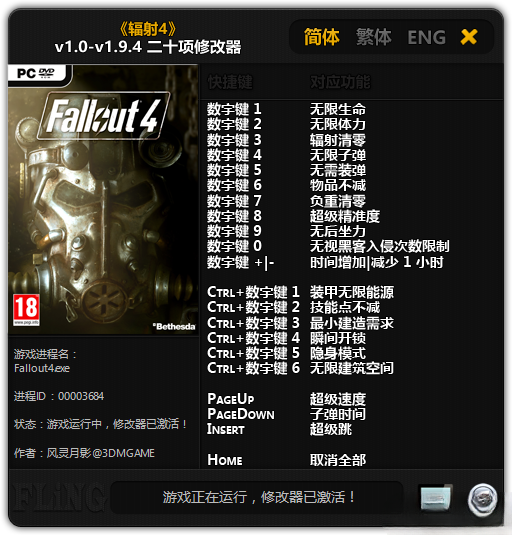 辐射4修改器