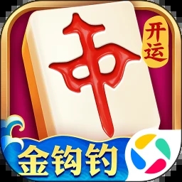 开运麻将app下载 v5.6.8