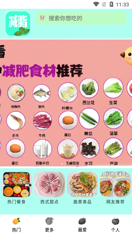 菜谱记录