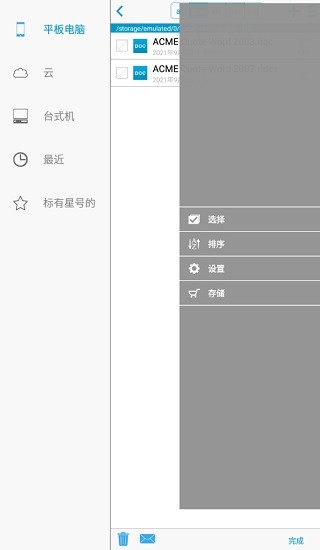 docs to go办公套件