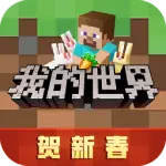 我的世界：移动版 3.4.5.272723