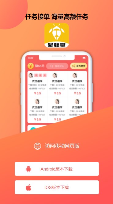聚蜂赏赚钱版