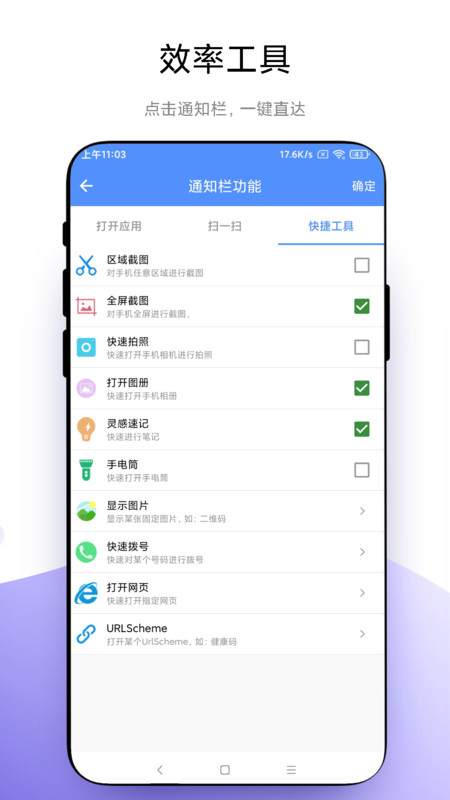 自定义通知栏提醒软件