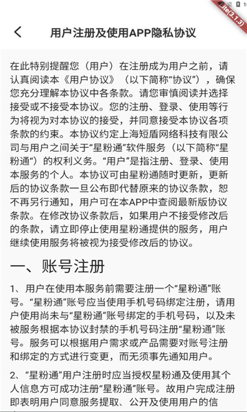 星粉通