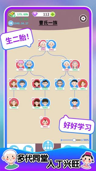 人生轨迹模拟