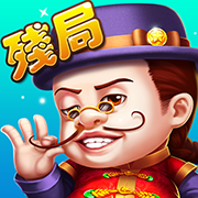 残局斗地主 v5.2.7