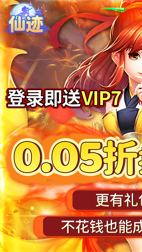 仙迹 仙迹