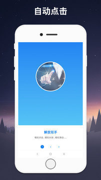 手机一键宏连点器2.0.0