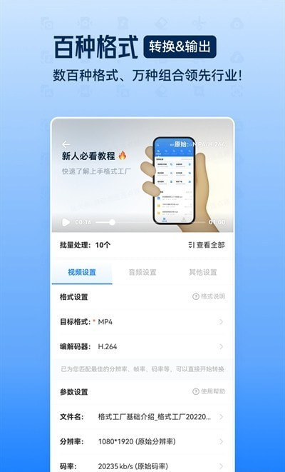 格式工厂