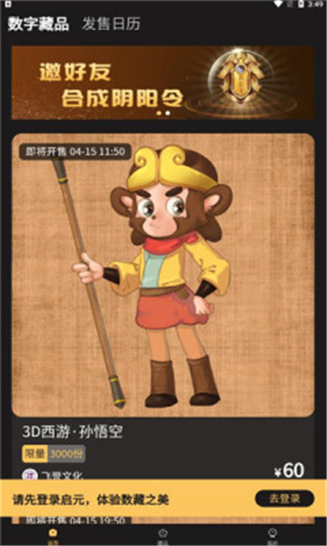 启元数藏