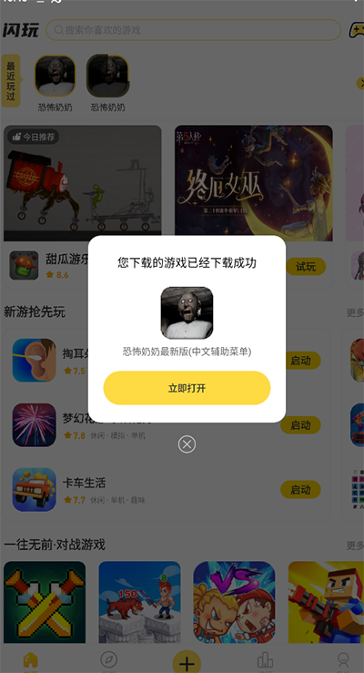 闪玩 闪玩
