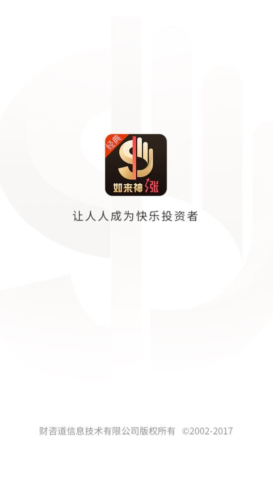如来神涨