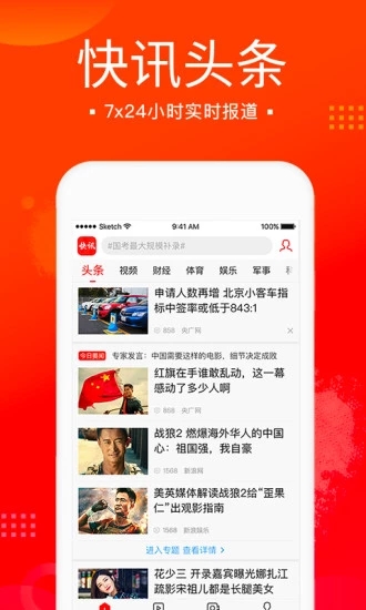 新闻极速版