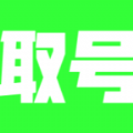 萌次元取号器 v0.0.1