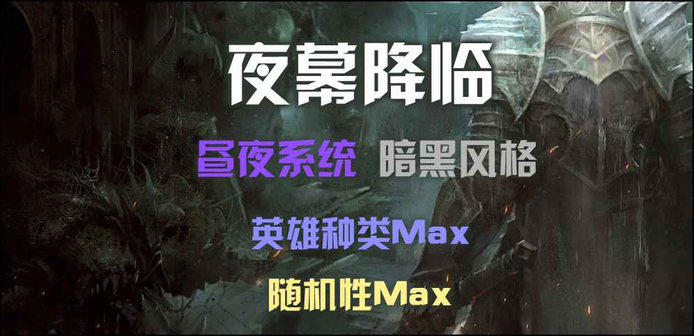 魔兽争霸3夜幕降临