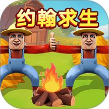 双人生存游戏合集 1.0.0