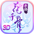 花千骨 7.0.9