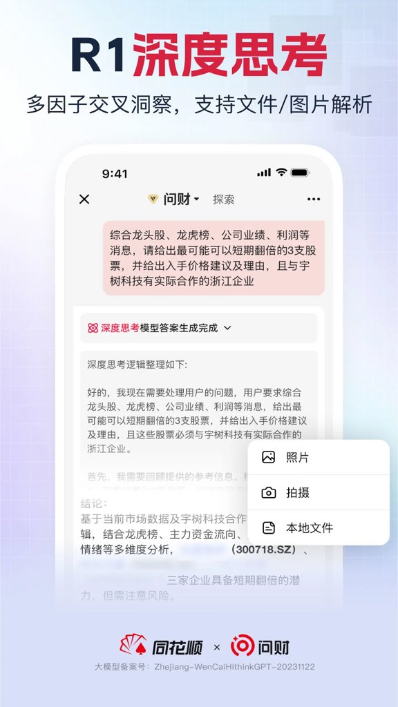 同花顺i问财