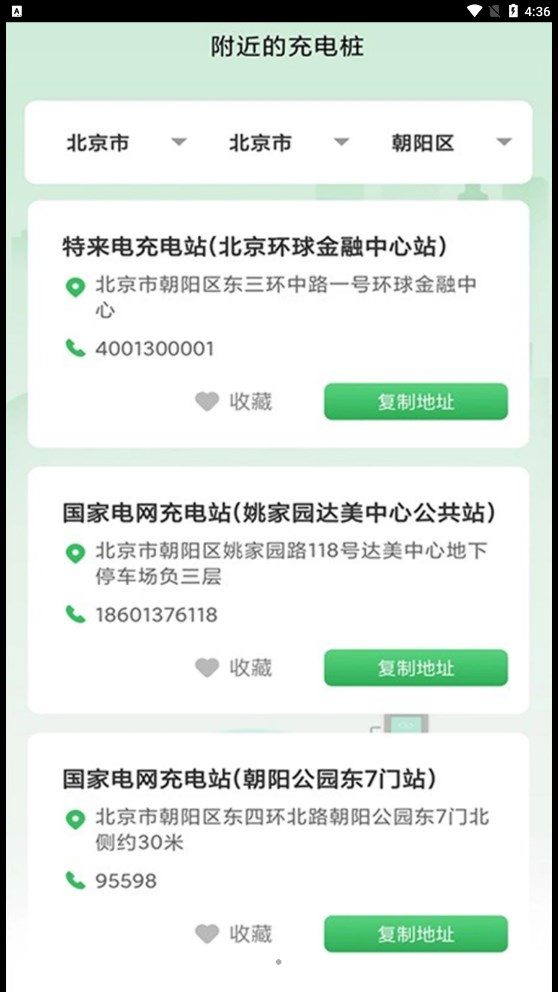 旋风充电桩