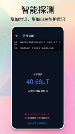针孔摄像头扫描 针孔摄像头扫描