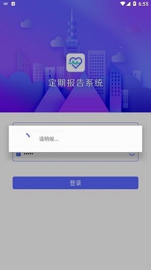 定期报告系统