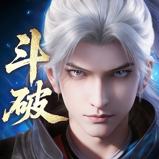 斗破苍穹 1.0