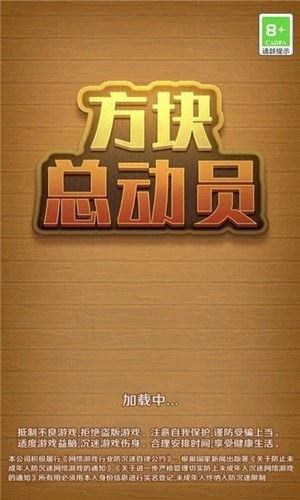 方块总动员 方块总动员