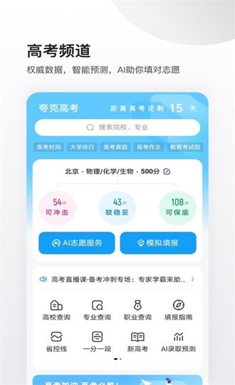 夸克高考志愿填报系统