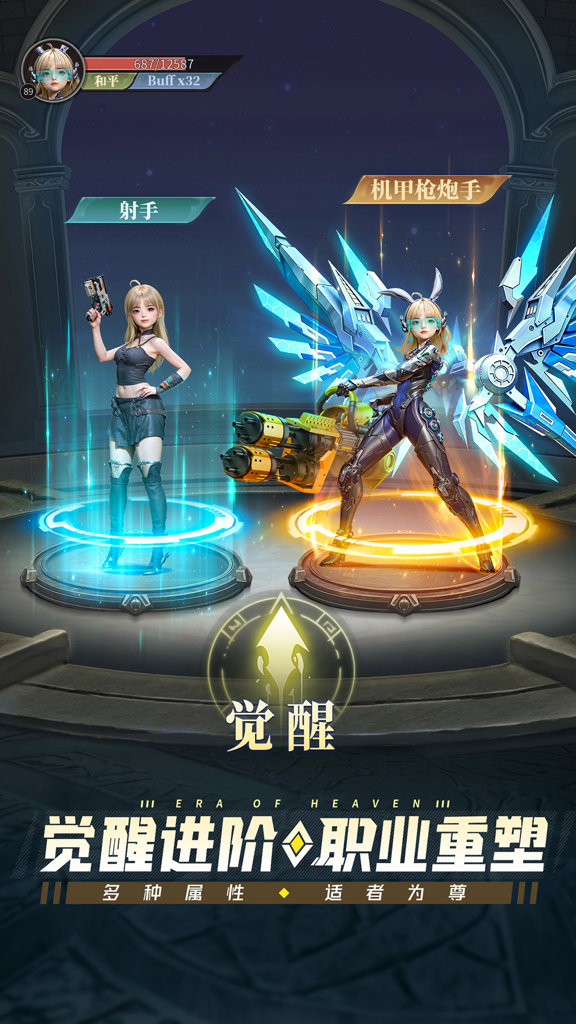 神域纪元