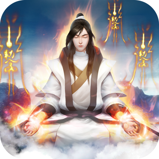修真小虾米 1.0.1
