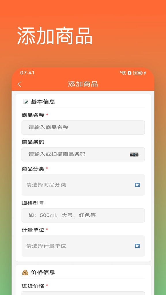 进销存管家