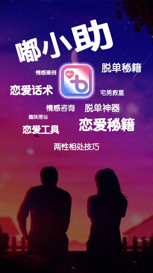 嘟小助恋爱话术