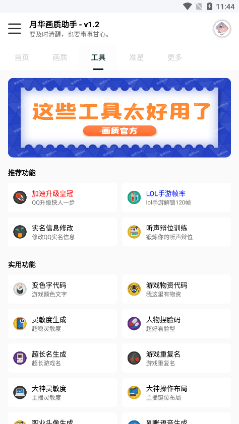 yh999top月华画质助手