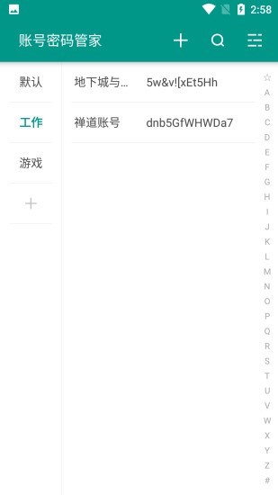 账号密码管家 账号密码管家
