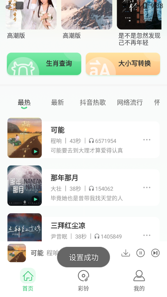 幸运铃声